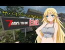 【7 Days to Die】サバイバーマキさんの7DTD日記＃３