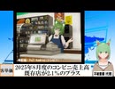 【動画News】2025年8月度のコンビニ売上高は既存店が2.1％のプラス、6か月連続(2025/09/22)