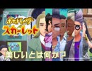 【授業と感想回】ポケモンSc 虫贔屓 初見のんびり実況【39話目】