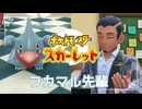 【夜と先輩と授業回】ポケモンSc 虫贔屓 初見のんびり実況【40話目】