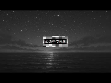 心は揺れて feat. 鏡音レン