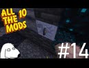 誰もが夢見る無限耐久ツールの鍛冶型を発掘してみた（犬）【All the Mods 10 - ATM10】＃14