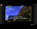 【177日目】1日30秒しかプレイできないゼルダの伝説時のオカリナ