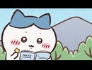 ちいかわ シーズン2　第276話　「エスカレート／島らっきょう」