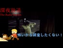 【深夜放送】幽霊よりも怖い夜間ドライブ【Chilla's Art】◆Prt.03