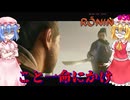 【ネタバレ注意】こと一命にかけ【Rise of the RONIN】#56
