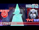 【プロセカ】 ブラッドドール 【EXPERT】 (AP)