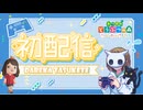 【あつ森】思い立ったが吉日でハッピーホームパラダイス配信してた【実況】