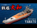 レゴ互換【戦艦大和】Battleship Yamato