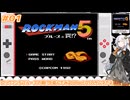 ロックマン5を遊んでみる! Part.01【紲星あかり・VOICEROID実況】