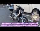 【クロスカブ110】水の都：大垣の湧き水で涼む旅【VOICEVOX車載】
