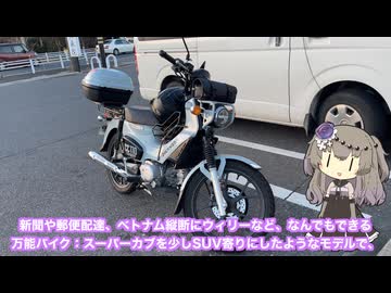 【クロスカブ110】水の都：大垣の湧き水で涼む旅【VOICEVOX車載】