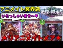 【シャドバ新弾】リアニメイトの中にあるアニメイトナイトメア【Shadowverse: Worlds Beyond】
