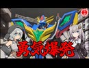 【プラモデル】MODEROID バーンブレイバーン作ってみた！【勇気爆発バーンブレイバーン】