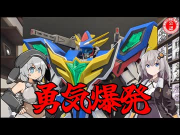 【プラモデル】MODEROID バーンブレイバーン作ってみた！【勇気爆発バーンブレイバーン】