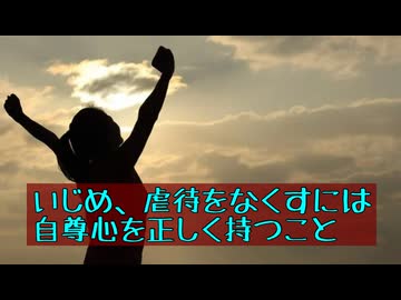 いじめ、児童虐待(DV、パワハラ)問題の根本解決