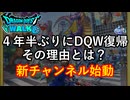 【DQW#1】約４年半のブランクからドラクエウォーク復帰して半年が経った勇者による、ゆるいチャンネル始動
