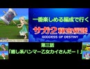 第３話「癒し系ハンマー乙女カイさんだー！」　一番楽しめる編成で行くサガ２秘宝伝説GOD