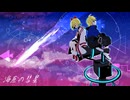 海底の彗星/鏡音リン・レン/第30回プロセカNEXT応募楽曲