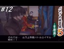 【パチパラ13】パチンコ好きなゲーム実況者が「パチプロ風雲録5」を実況プレイしてみる！遂にあの「吸血鬼神谷」と山乃上旅館でバトルロイヤルで再戦（ストーリー完結）！#12【懐パチ】