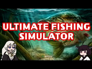ULTIMATE FISHING SIMULATORを遊びました