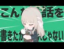 金星のお話を書きたかった訳じゃないのに