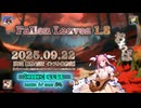 ♪ Fallen Leaves 1.8 ―おちば―【毎日 新作/更新インスト自作曲】