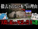 あなたはまだ本当の恐怖を知らない…！実際に起きた死霊の祟り6選