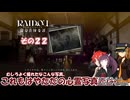 【RAIDOU Remastered: 超力兵団奇譚】大正悪魔に不幸の嵐 その２２