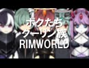ボクたちクーリン族！#１４
