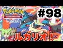 【ポケポケ＃98】一か八かの賭けに勝ったぞ！【ずんだもん実況】