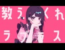 【ハヤネ】ラプラスショコラ【UTAUカバー】