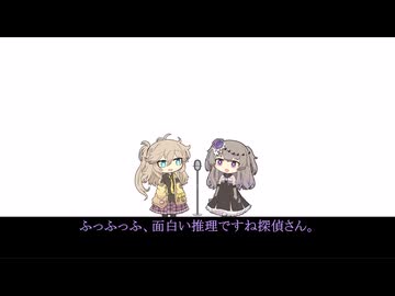 探偵【ボイロ漫才投稿祭2025】