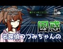 【DEATH NOTE Killer Within】名探偵つづみちゃんの困惑 デスけ人狼 #12【ワタリ】