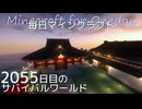 毎日マインクラフト - Day2055 和風拠点に神社を作る52