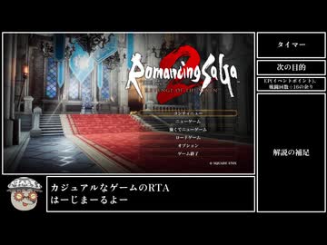 【リベサガRTA解説】難易度カジュアルRTA 1:47:30 Part1/4【WR】