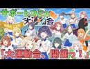 学園アイドルマスター 「大運動会、開催っ！」サポートコミュ
