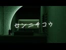 センニチコウ / 初音ミク