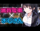 【ASMR/KU100】おじさんの俺に満員電車で耳責めしてくるんだが【シチュエーションボイス】