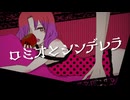 ロミオとシンデレラ 歌ってみた 【わちょまる。】