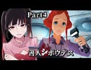 「協力」か「裏切り」か、疑心暗鬼のアンビデックスゲーム！！私が選んだのは………… #4 【善人シボウデス】