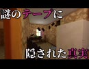 【ホラーゲーム】悪夢か現実か、この家に隠された真実を探せ... Part2【Dead Tapes: Fading Father／ゆっくり実況】