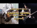【1993 HEATH ver.】SADISTIC DESIREのベース弾いてみました。【X JAPAN】