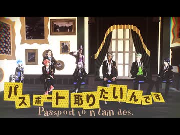 【MMDツイステ】パスポート取りたいんです【NRC1年生のみんな】