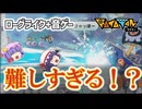 【Ratatan】ローグライク+音ゲーは神ゲーなのか？【ラタタン】【ゆっくり実況】