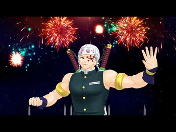 【鬼滅のMMD】2曲