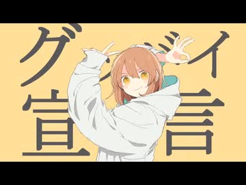 【中性高音原曲キー】グッバイ宣言 / Chinozo covered by にゃーま【歌ってみた】