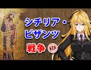【3分戦史解説】シチリア・ビザンツ戦争 ①【VOICEROID解説】