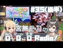 宮舞モカの「推しゲーム音楽(OGO) Radio!」#35後半(1周年特別編)【VOICEPEAKラジオ】