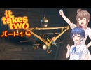 【CeVIO】It Takes Two ＃14【二人で遊ぼう！】